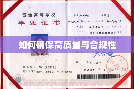 响水如何确保高质量与合规性