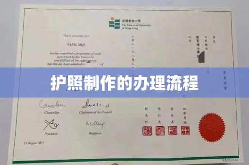 响水护照制作的办理流程