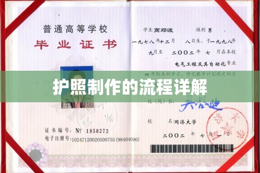 响水护照制作的流程详解