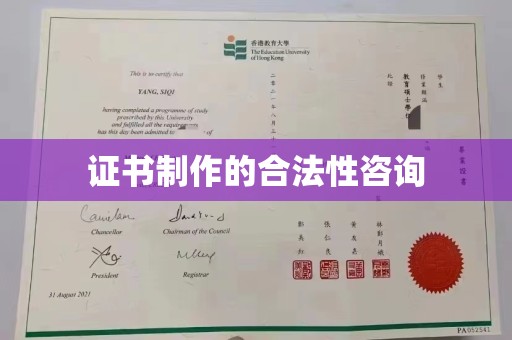 响水证书制作的合法性咨询