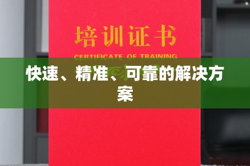 响水快速、精准、可靠的解决方案