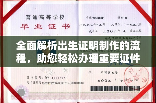 响水全面解析出生证明制作的流程，助您轻松办理重要证件