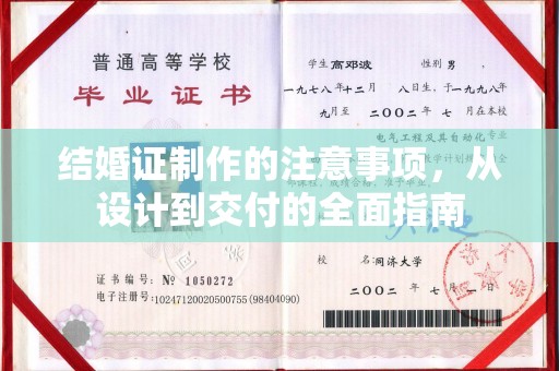 响水结婚证制作的注意事项，从设计到交付的全面指南