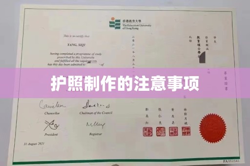 响水护照制作的注意事项