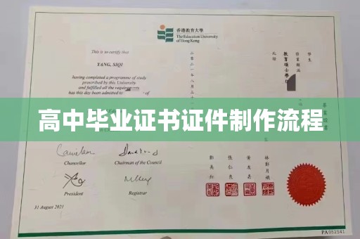 响水高中毕业证书证件制作流程